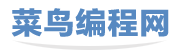 菜鸟编程网 - 网络编程 - 自学编程入门教程